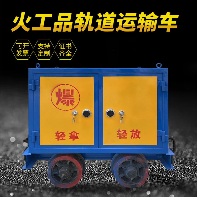 贵溪井下轨道火工品运输柜/车的产品特点和应用价值分析
